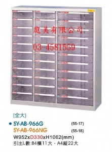 TMSY-AB-966G落地型效率櫃